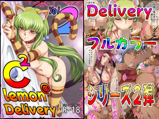 |C2lemon@Delivery2❤巨乳【ぶるーびーん】