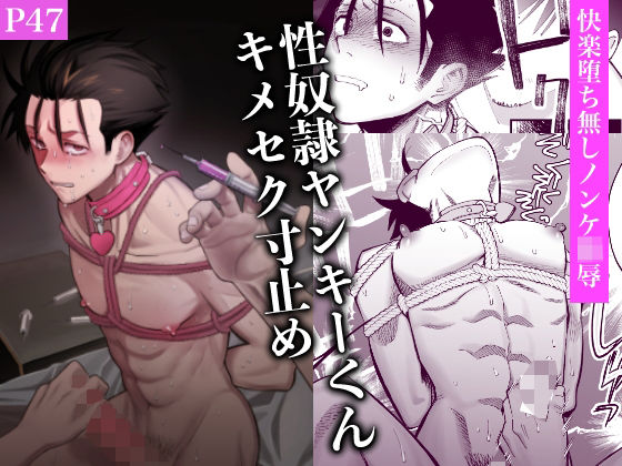 |性奴●ヤンキーくんキメセク寸止め❤中出し【二段階左折】