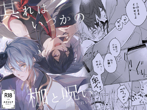 |其れはいつかの枷と呪い❤ファンタジー【あまかさ工房】