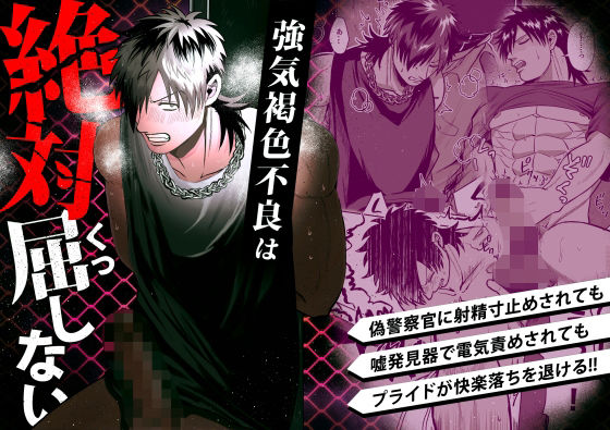 |強気褐色不良は絶対に屈しない❤拘束【BG本田】