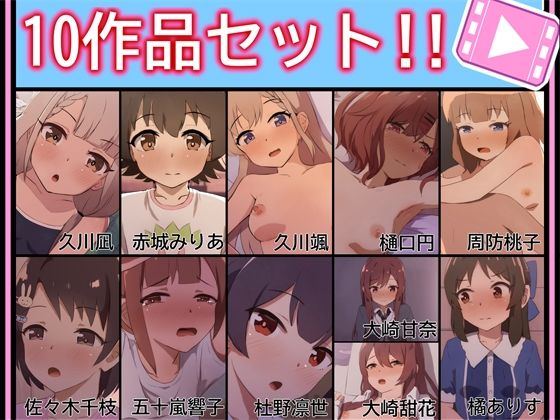 |【手書きアニメ】10作品セット！！❤動画・アニメーション【あまとー部】