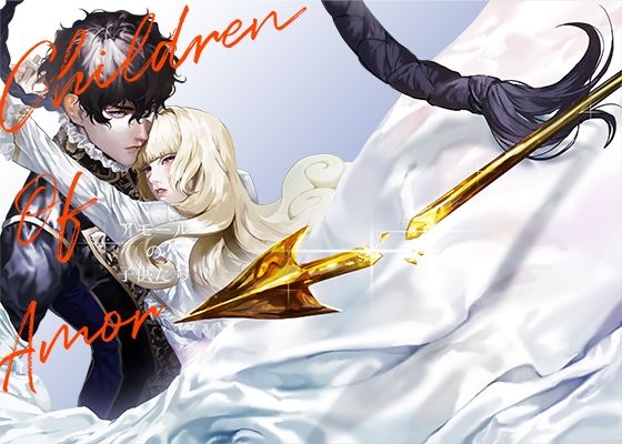 |アモールの子○たち❤ファンタジー【無様腰振りダンシング】