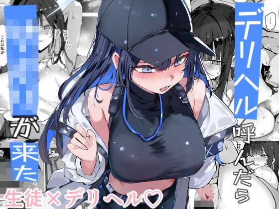 |デリヘル呼んだら〇〇〇が来た❤巨乳【むおとラボ】