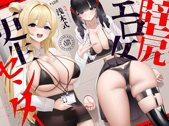 |壁尻エロ女更生センター 〜どすけべ女どものエロまんこをつよつよデカチンでお仕置き施設〜❤フェラ【UZMR】