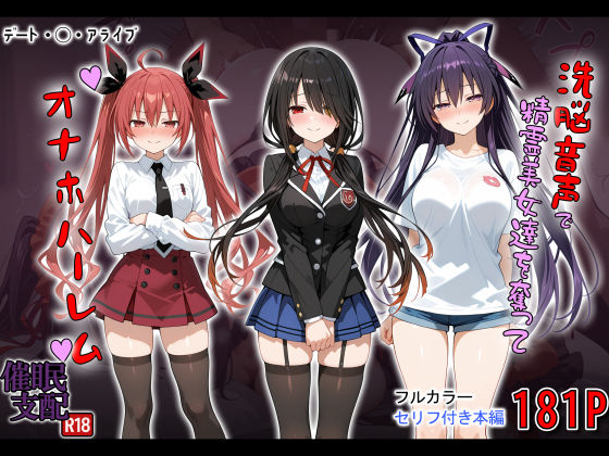 |洗脳音声で精霊美女達を奪ってオナホハーレム❤制服【タバタコポン】