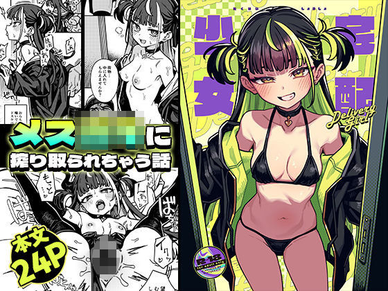 |宅配少女❤痴女【OrangeMaru】