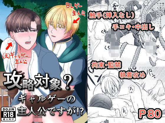 |攻略対象？ギャルゲーの主人公ですが！？❤ファンタジー【犬乃屋】