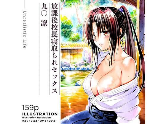 【放課後校長寝取られセックス 九○凛】制服❤あんらいふ