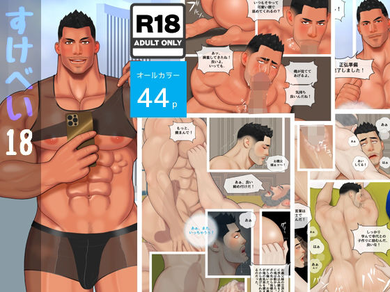 |すけべい 18❤筋肉【Vincent】