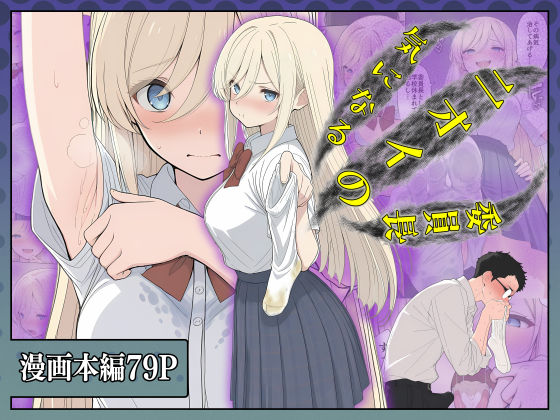 |気になるニオイの委員長❤専売【こなまく】