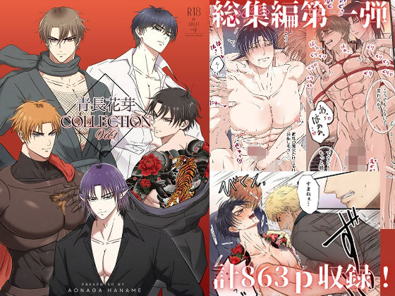 |青長花芽COLLECTION Vol.1❤筋肉【青長 花芽】