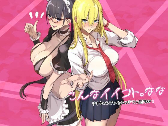 |こんなイイコト。なな❤制服【真面目屋】