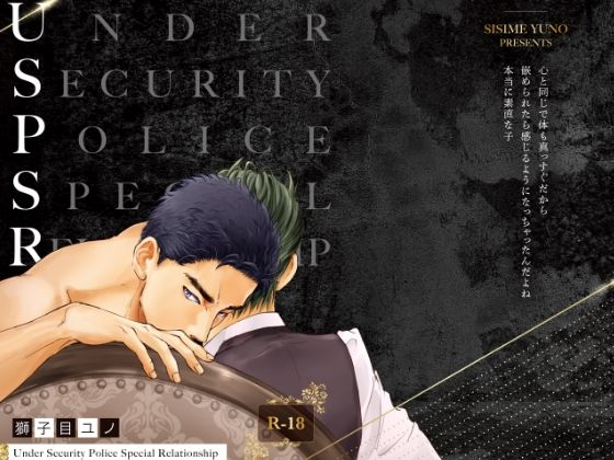|UnderSecurityPolice SR❤筋肉【星ノ匣】