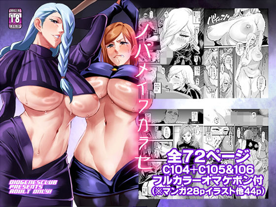 |ノバメイワカラセ❤辱め【ディオゲネスクラブ】