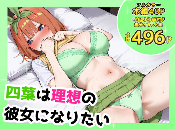 【四葉は理想の彼女になりたい】制服❤しろのしの