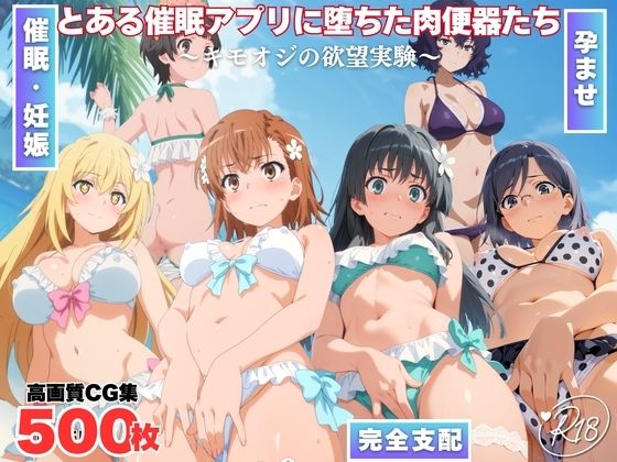 【とある催●アプリに堕ちた肉便器たち 〜キモオジの欲望実験〜】巨乳❤みるくのよろず支援