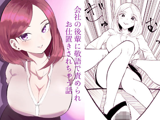 |会社の後輩に敬語で責められお仕置きされちゃう話❤拘束【ロキ】