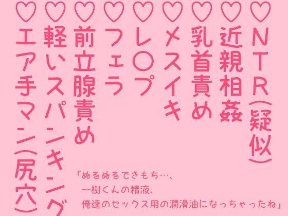 |ヤンデレ弟に背徳セックスと疑似NTRされる兄❤BL（ボーイズラブ）【hakozume】