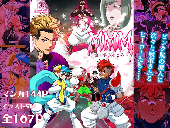 |MMM緑山魔人まとめ❤退廃・背徳・インモラル【アクオチスキー教室♂】