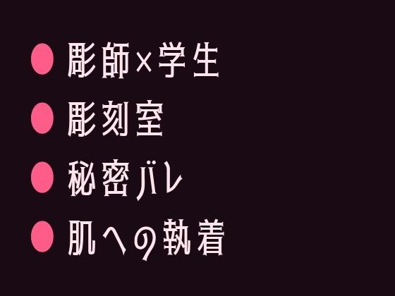 |タトゥースタジオで彫り師に肌の秘密を暴かれて消えない印を刻まれるカントボーイ❤BL（ボーイズラブ）【ウィザード】