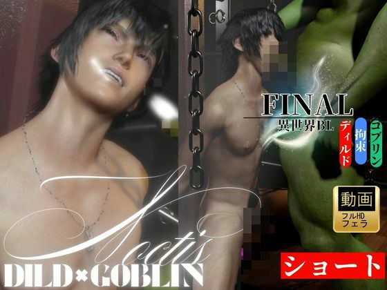 |【ショートフェラ動画】拘束×ディルド×ゴブリン｜王子、屈服―ノクティスNoctis❤3DCG【REAL PARALLELS】