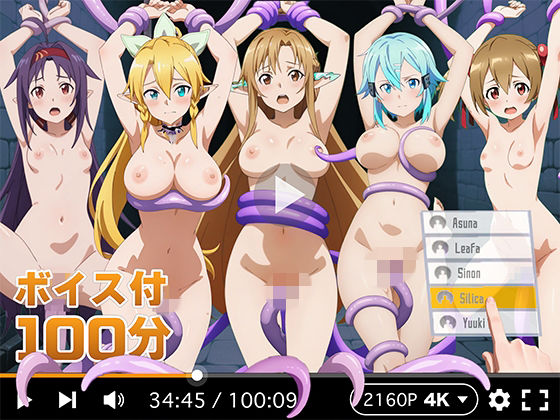 |【4Kアニメ】ぬるぬるヒロイン : ソードアートオンライン❤拘束【R18-AI.COM】