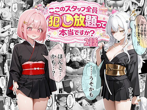 |ティファニーパーク〜ここのスタッフ全員犯し放題って本当ですか？〜2話❤処女【エビ反り】