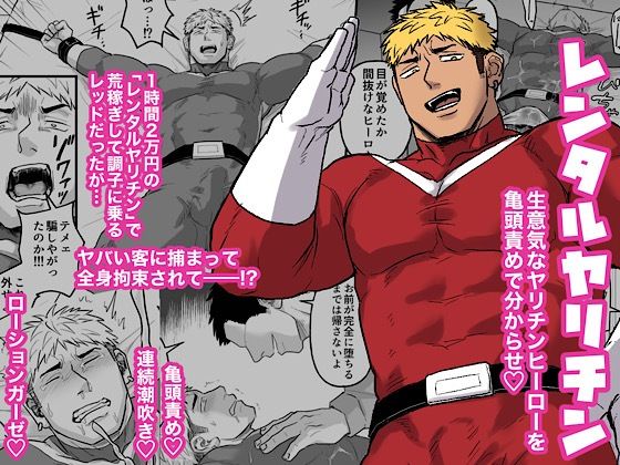 |レンタルヤリチン❤拘束【妖魔】