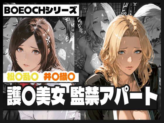 【護〇美女 監禁アパート】辱め❤TAP200_2025