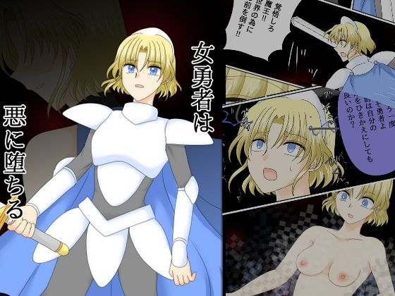 |女勇者は悪に堕ちる❤金髪【ご飯大盛り】