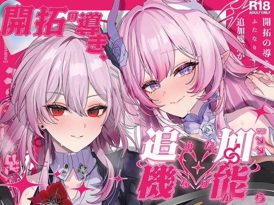 丸杏亭【開拓の導き、追加機能（ふたなり）から】ふたなり❤