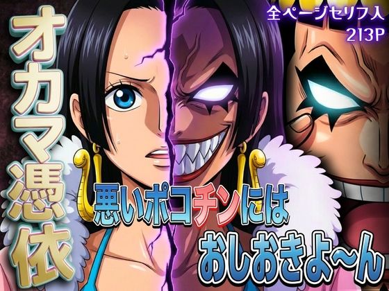 |オカマ憑依 悪いポコチンにはおしおきよ〜ん 女帝編❤辱め【パイパイロット】