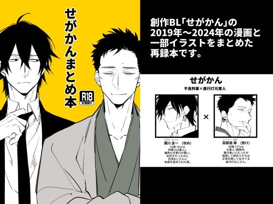 |せがかんまとめ本❤ファンタジー【菌糸栽培】