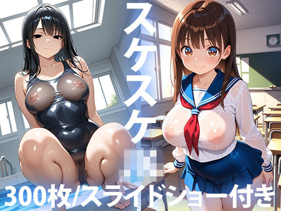 【なぜか透けて見える女子校生たちの日常】イラスト・CG集❤桜宮こと