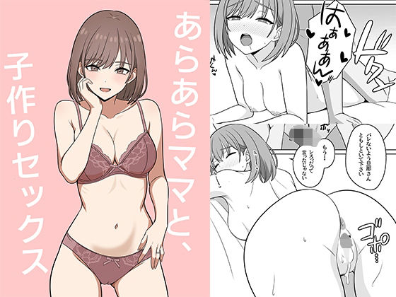 オベロン【あらあらママと、子作りセックス】人妻・主婦❤