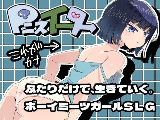 【Pニスイーター】動画・アニメーション❤お茶の子サイダー