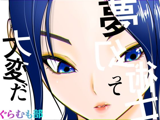 |夢幻術士って大変だ❤アクション・格闘【ぐらむも部】