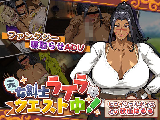 【元女剣士ライラはクエスト中！】音声付き❤猫背会館