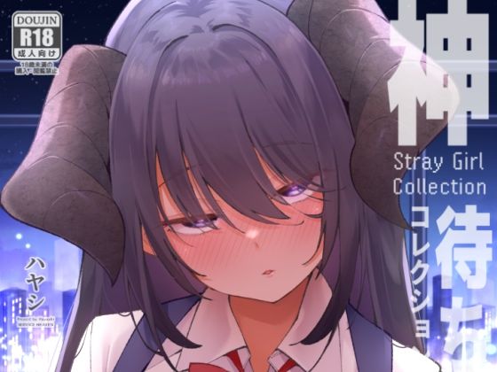 |神待コレクション❤制服【サービスヘブン】