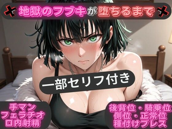 【（一部セリフ付き）地獄のフブキが堕ちるまで 〜あらゆる体位で生ハメ中出し〜】巨乳❤背徳のガーデン