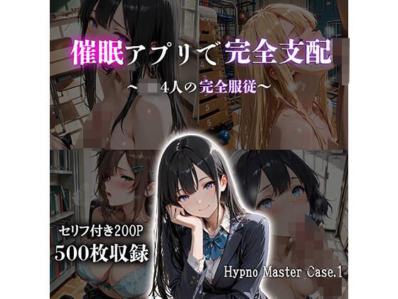 【催●アプリで完全支配 〜JK4人の完全服従〜 Hypno Master Case.1】辱め❤JKBOX