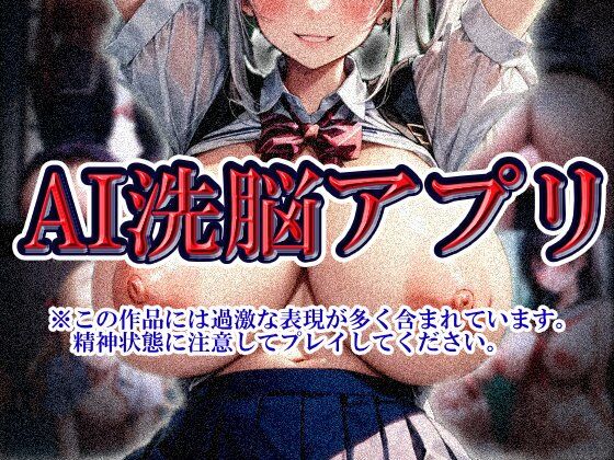 【AI洗脳アプリ】制服❤小学宅急便