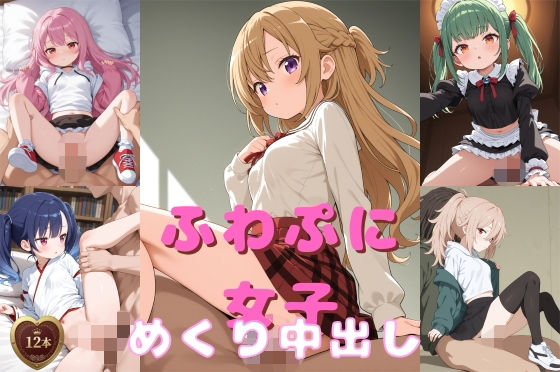 【ふわぷに女子めくり中出し動画】動画・アニメーション❤wake mako