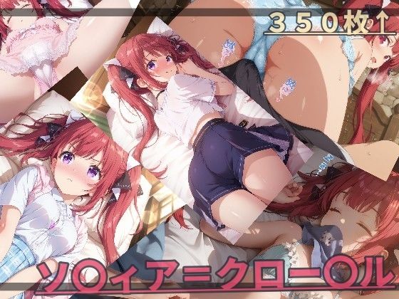 【器用な貧乏 ソ〇ィア・ク〇ーデル】辱め❤ありあさんのショップ