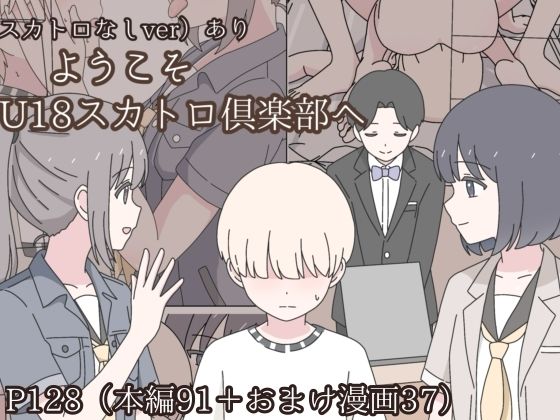【ようこそU18スカトロ倶楽部へ】クンニ❤みくるのみ