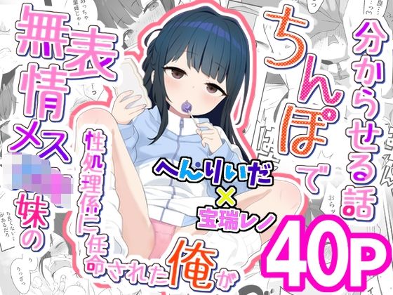 【無表情メス〇キ妹の性処理係に任命された俺がちんぽで妹を分からせる話】近親相姦❤満天宝島