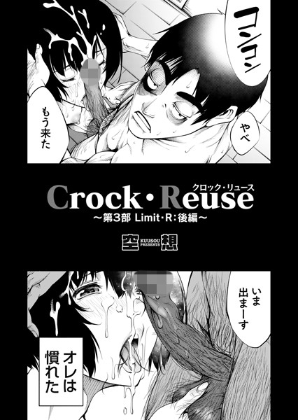 空想|Crock・Reuse（単話）❤単話【】