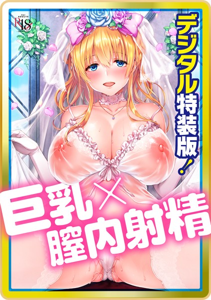 【Like a LOVEDOLL 〜だから、なんでもシてあげる〜 【デジタル特装版】】単行本❤井藤ななみ