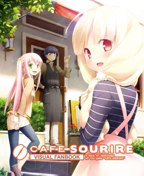 【CAFE SOURIRE ビジュアルファンブック】単行本❤☆画野朗