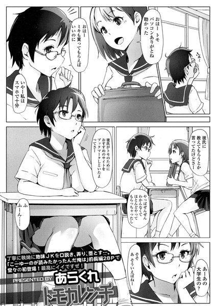 あらくれ|トモカレンチ（単話）❤単話【】